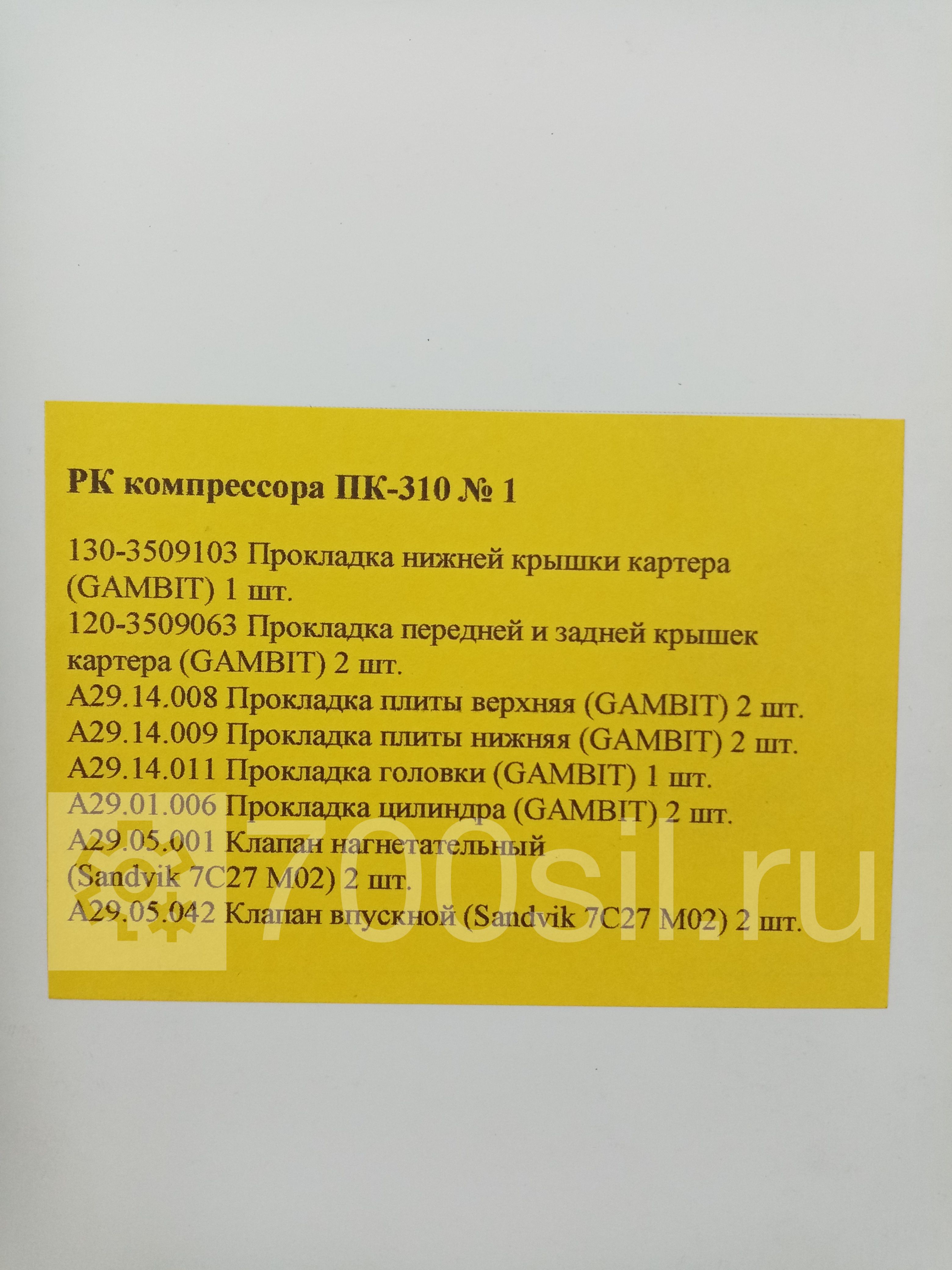Р/К компрессора ПК-310 №1