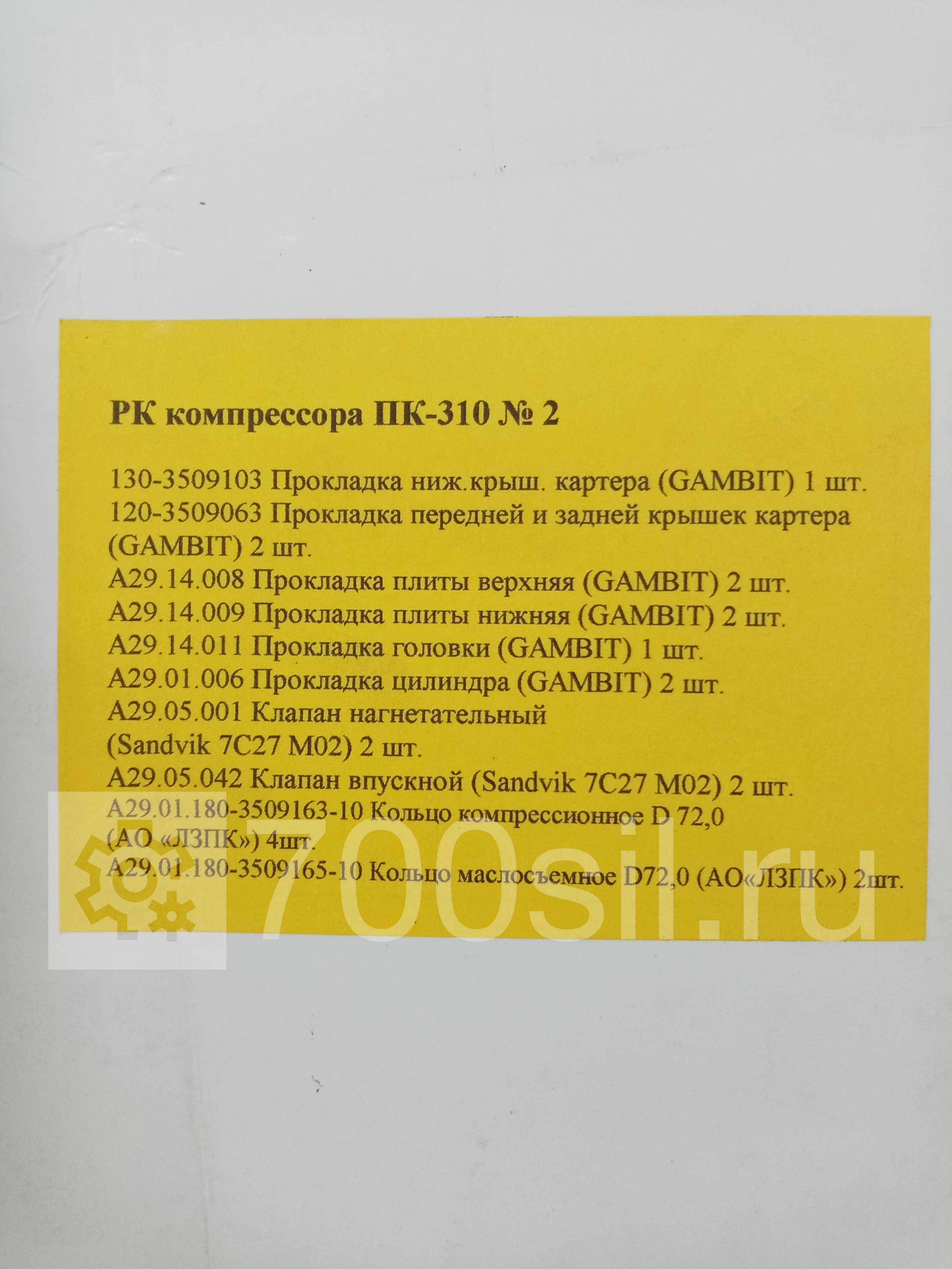 Р/К компрессора ПК-310 №2
