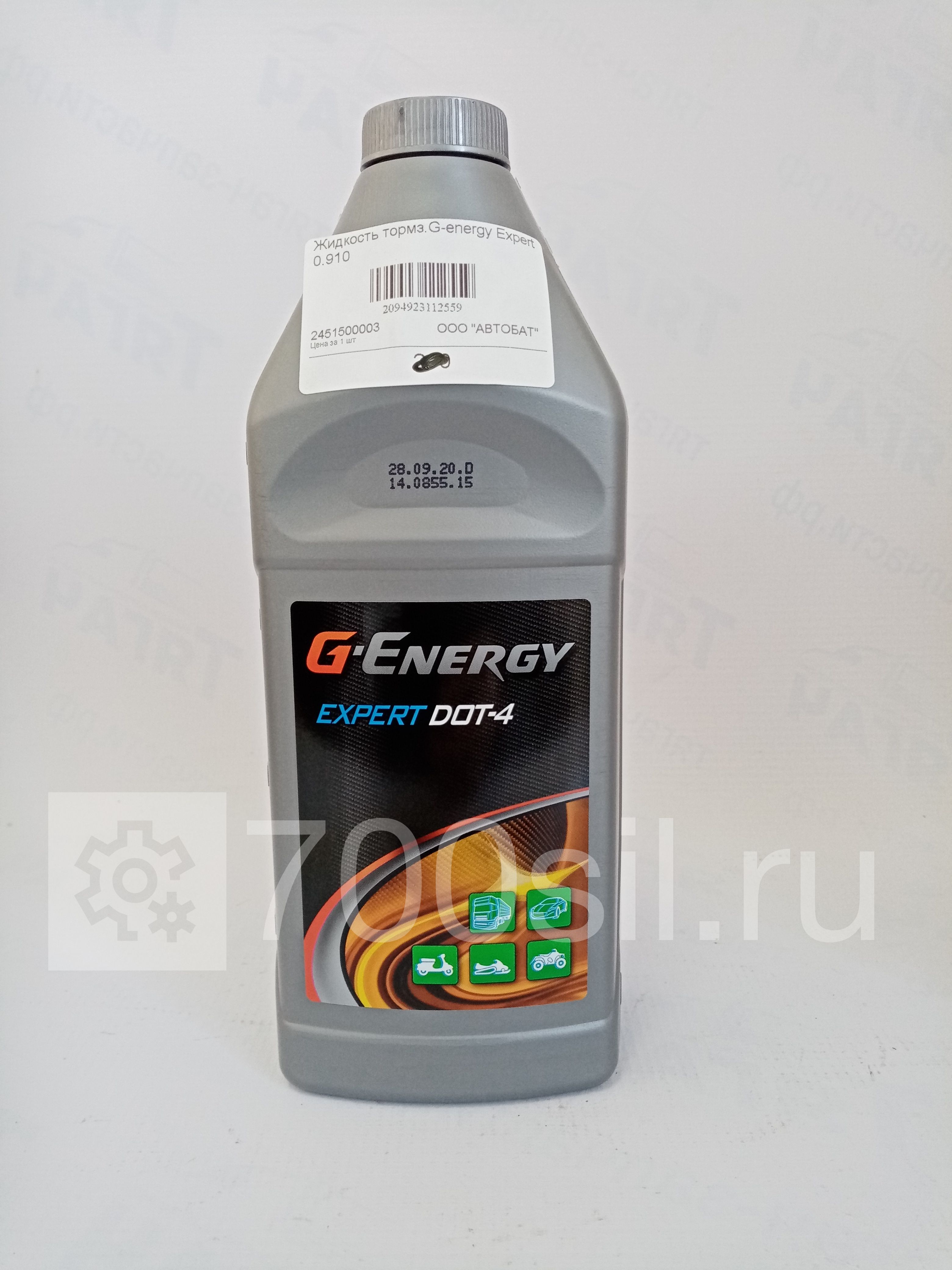 Тормозная жидкость G-energy Expert 0.910