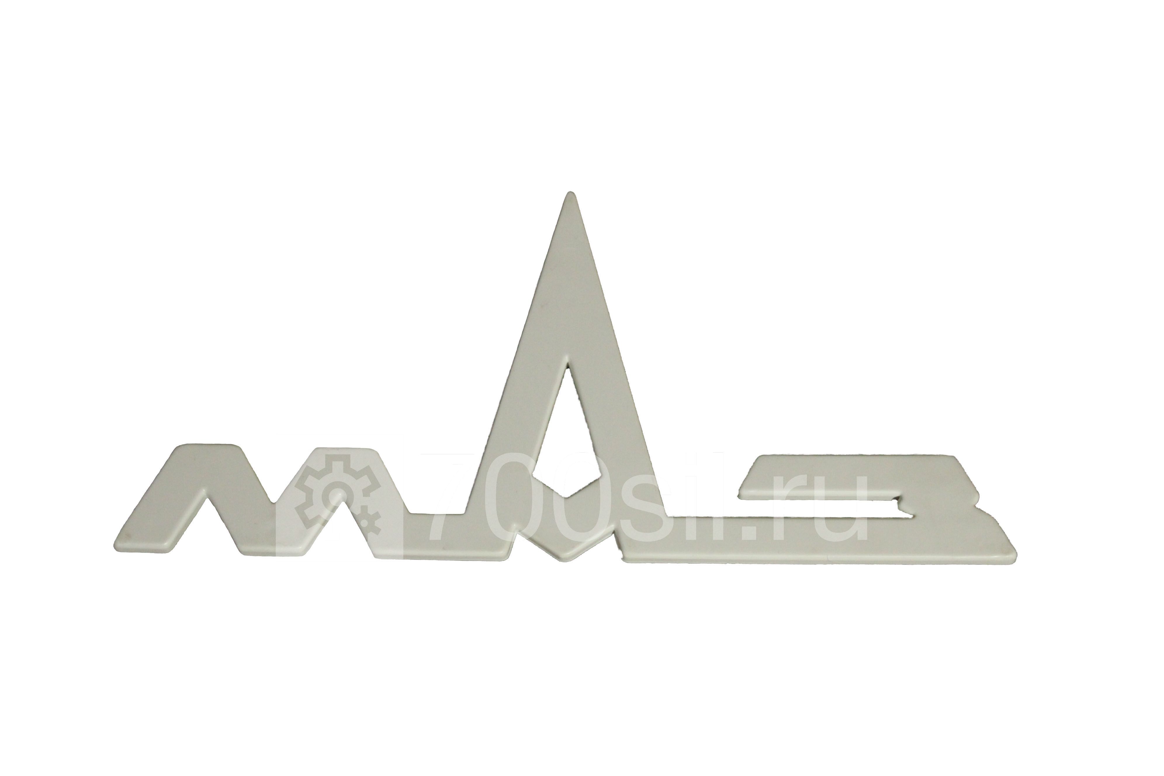 Знак заводской (ОАО МАЗ)
